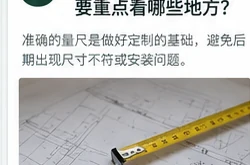 户型图和卷尺量房准备示意