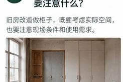 旧房原柜更新场景示意